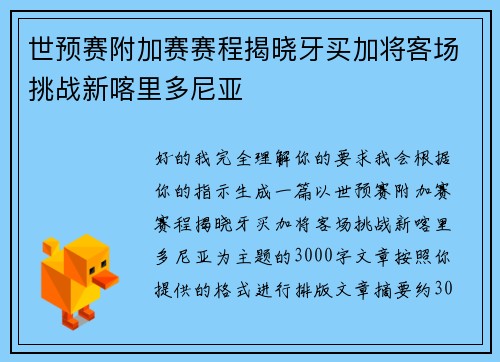 世预赛附加赛赛程揭晓牙买加将客场挑战新喀里多尼亚