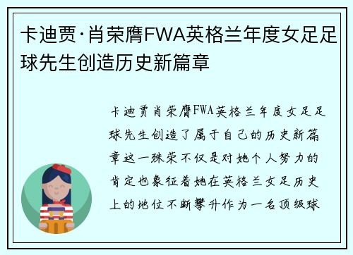 卡迪贾·肖荣膺FWA英格兰年度女足足球先生创造历史新篇章