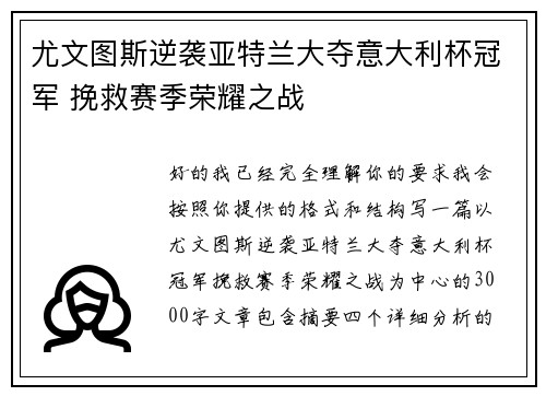 尤文图斯逆袭亚特兰大夺意大利杯冠军 挽救赛季荣耀之战