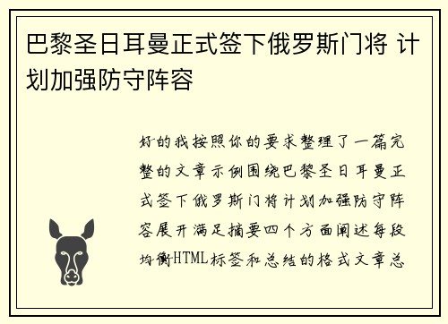 巴黎圣日耳曼正式签下俄罗斯门将 计划加强防守阵容