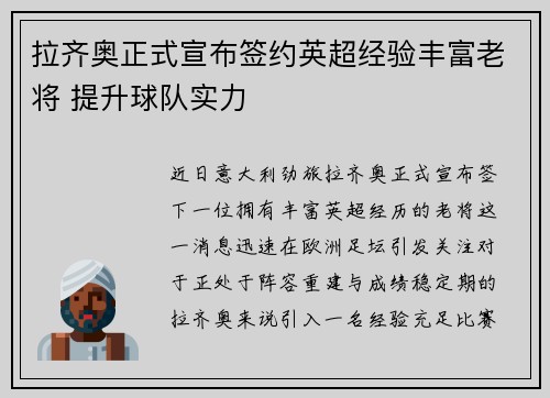 拉齐奥正式宣布签约英超经验丰富老将 提升球队实力