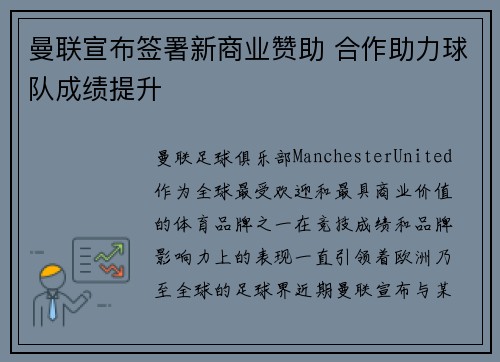 曼联宣布签署新商业赞助 合作助力球队成绩提升