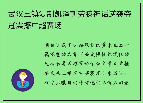 武汉三镇复制凯泽斯劳滕神话逆袭夺冠震撼中超赛场